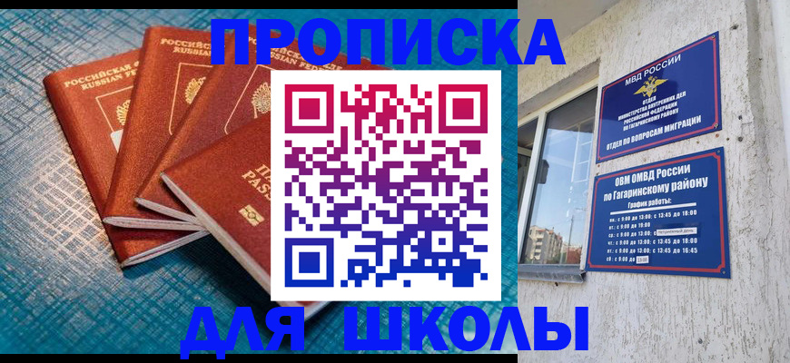 купить прописку в Бугульме